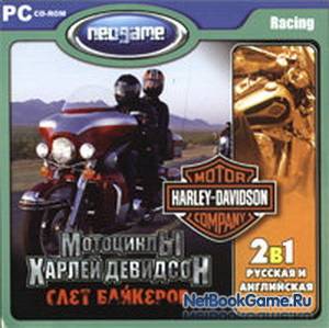 Harley-Davidson Race to the Rally / Харлей-Дэвидсон: Повелитель дорог