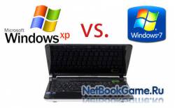 Windows 7 против Windows XP: выбираем ОС для нетбука