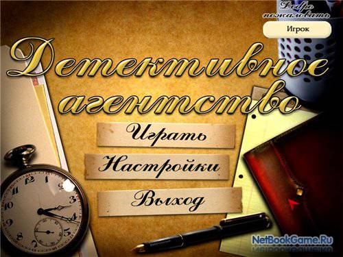 ����������� ��������� / Detective Agency