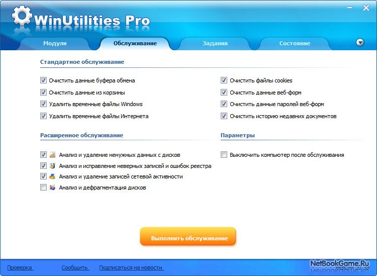 WinUtilities Pro 10.38