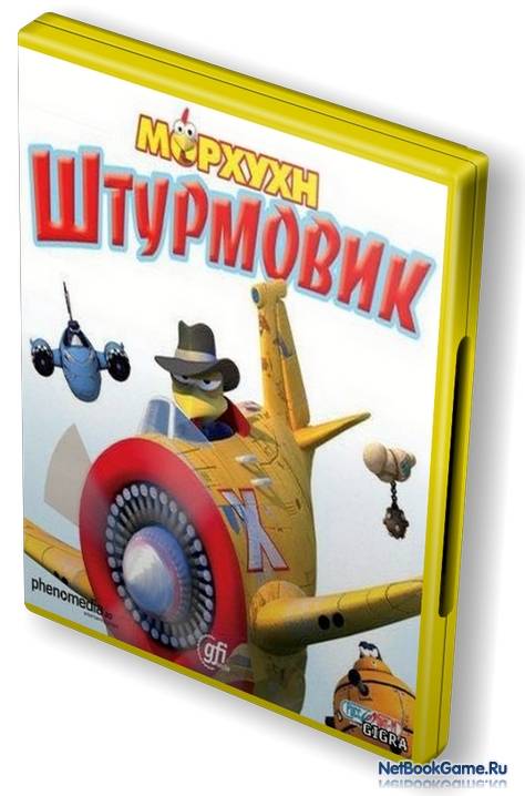 скачать морхухн штурмовик торрент