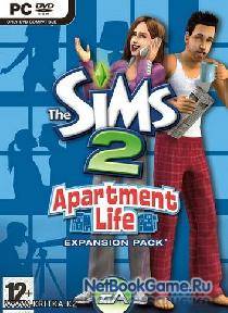 The Sims 2 Переезд в квартиру / The Sims 2 Apartment Life
