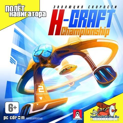 H-Craft Championship: Эволюция скорости