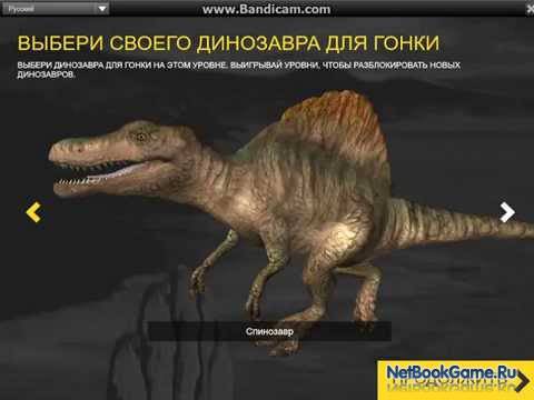 Гонки динозавров: Луг / Dinosaur Race