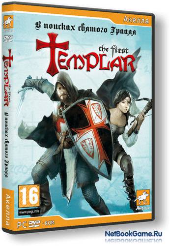 The First Templar: В поисках Святого Грааля