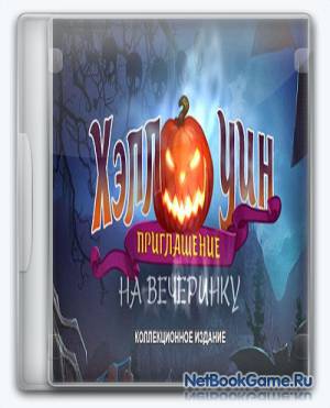 Хэллоуин: Приглашение на вечеринку (коллекционное издание) / Halloween Stories: Invitation (collector's edition)